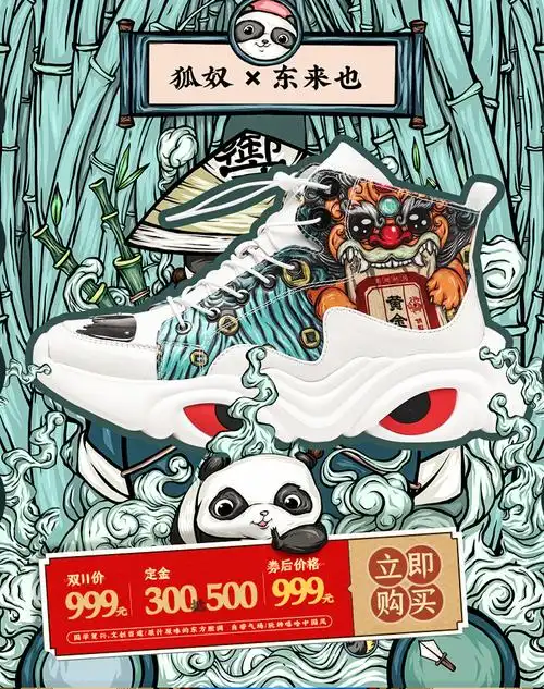 造视创意广告国潮风男鞋双11大促国潮主题页设计