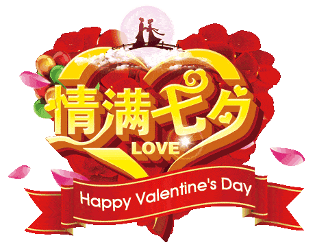 明日七夕,最浪漫的祝福提前送给你,愿天下有情人终成眷属