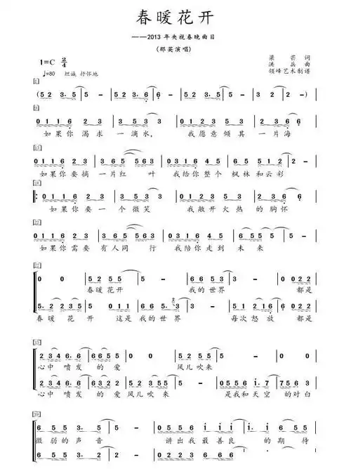 春暖花开 二声部 小组唱 2013年春晚 那英 歌谱 简谱
