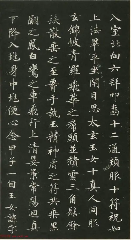 钟绍京 小楷《灵飞经》