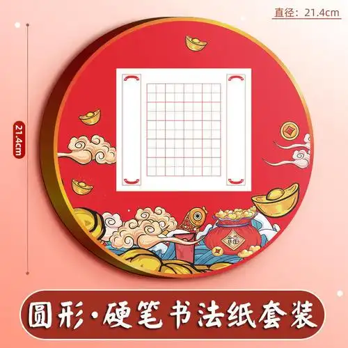 圆形硬笔书法练习纸田字格比赛专用纸作品纸写字七言书法纸带图案