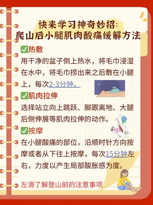 快来学习神奇妙招:爬山后小腿肌肉酸痛缓解方法