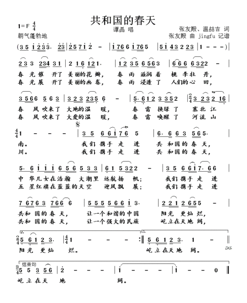 jingfu记谱相关歌谱:[简谱]共和国的春天(张友殿 温喆吉词 张友殿曲