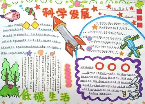 当前位置9252儿童网科学发展手抄报