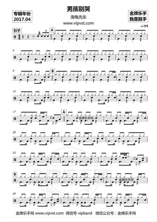 【鼓手】海龟先生 - 男孩别哭 鼓谱(包含动态鼓谱视频)