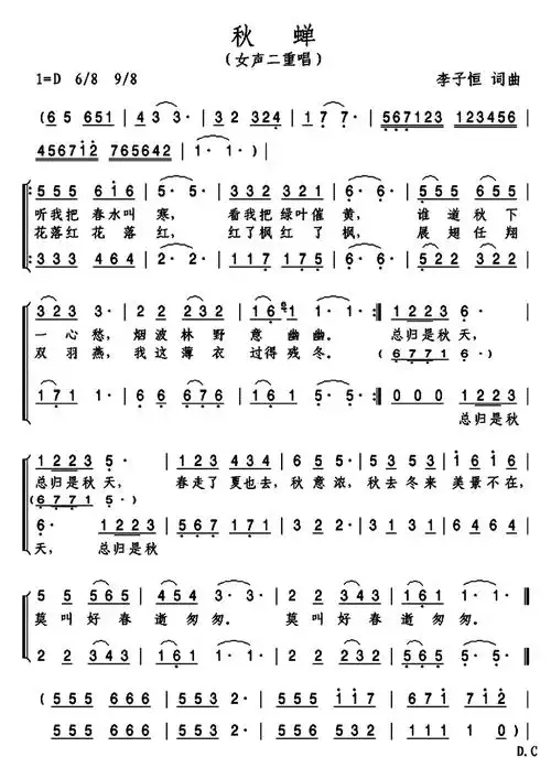 秋蝉(女声二重唱)_简谱_搜谱网