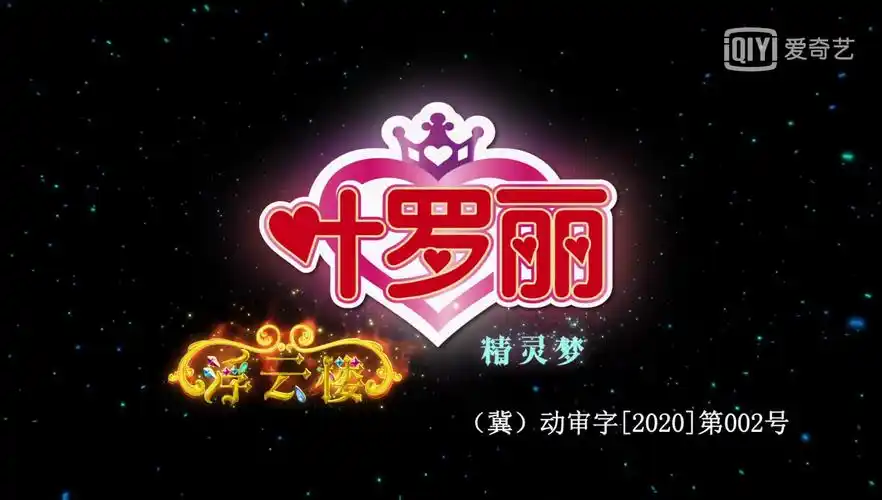 精灵梦叶罗丽第八季