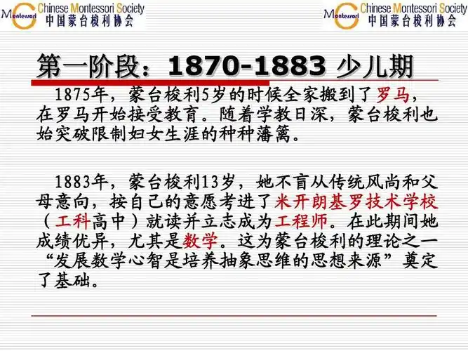 蒙台梭利生平简介ppt