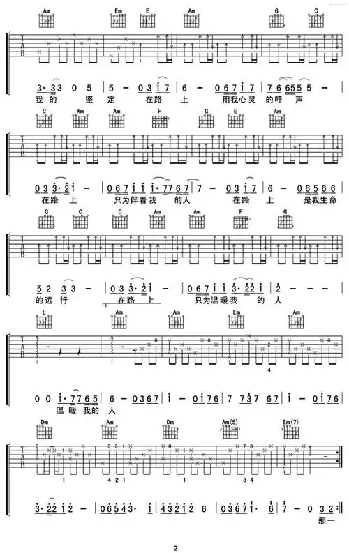 在路上-刘欢-图片吉他谱-1