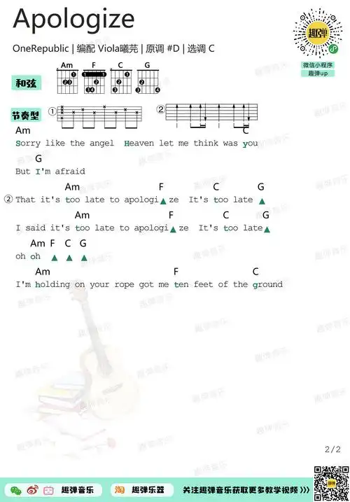 apologize(高清c调和弦谱)吉他谱(图片谱,吉他,弹唱)_onerepublic