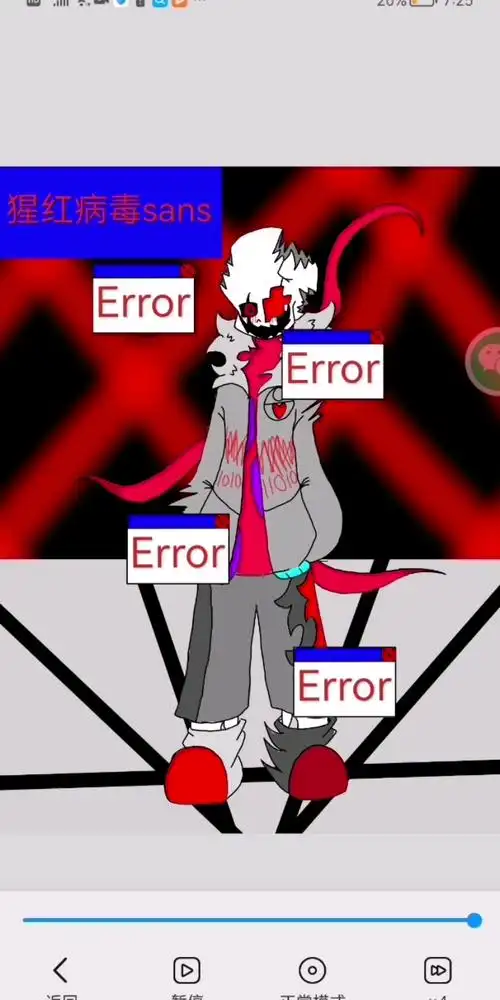 新骨:猩红病毒/绝境sans