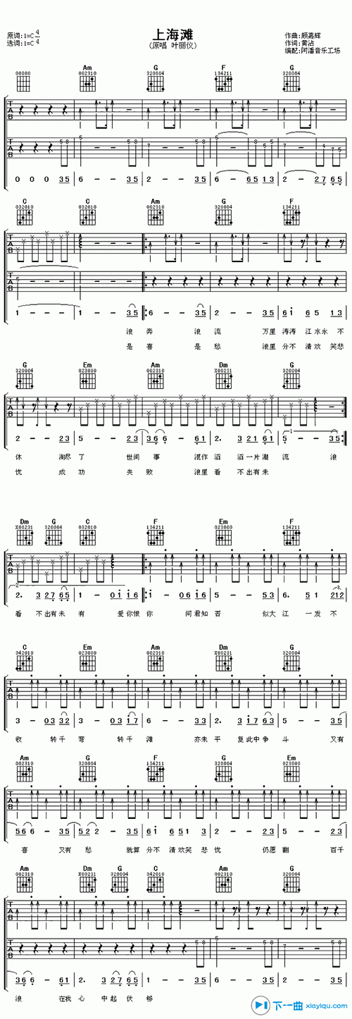《上海滩吉他谱c调_叶丽仪上海滩六线谱》吉他谱