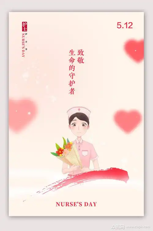 致敬英雄护士节海报素材