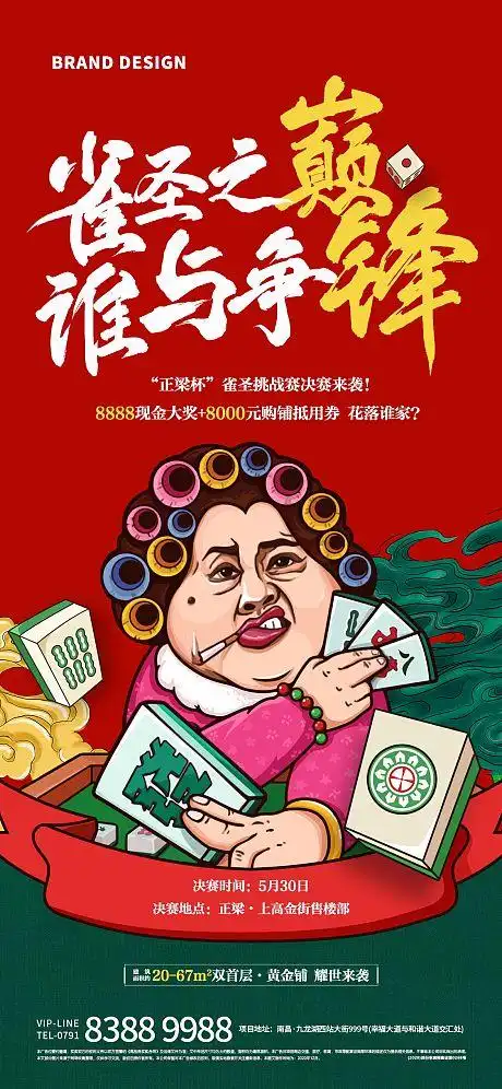 麻将新春国潮风地产移动端海报