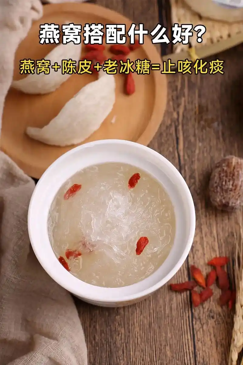 陈皮冰糖燕窝