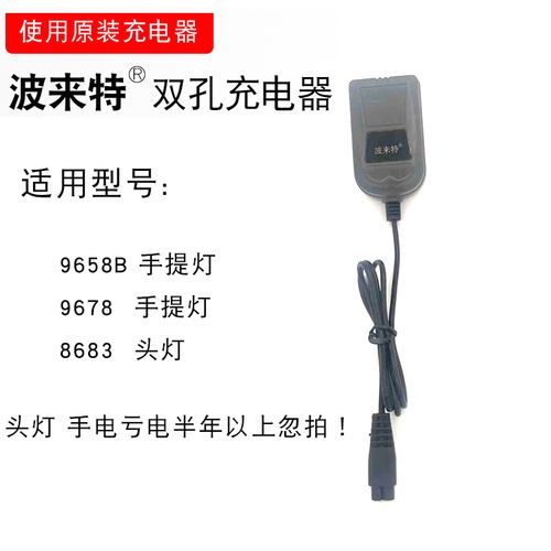 8851锂电头灯双孔充电器 8318 8858 8890 波来特blt8319 8603 588