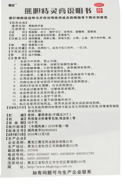 黑宝熊胆痔灵膏10g