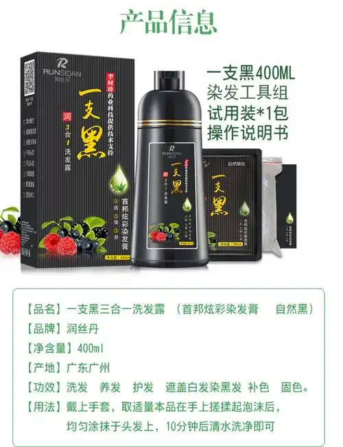 润丝丹一支黑一洗黑染发剂400ml