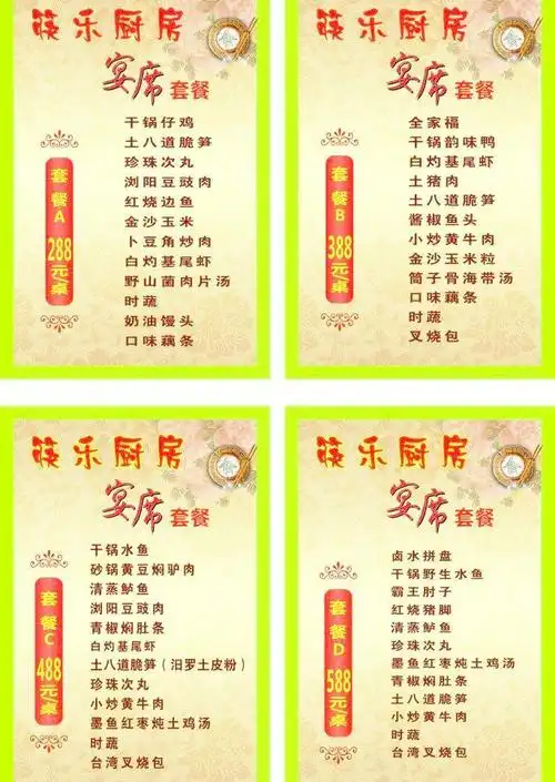 宴席菜单图片
