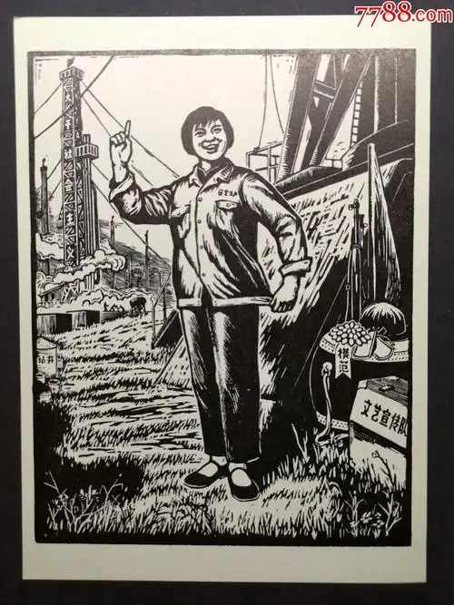 好品大文革木刻版画活页画册画片集《大庆工人赞》一套全