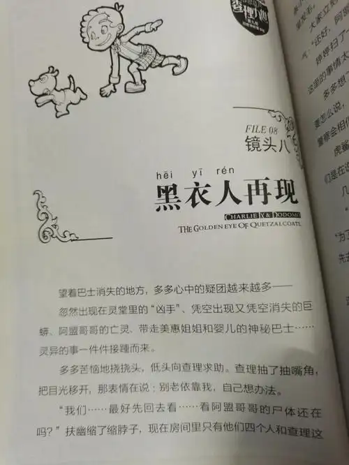 查理九世09羽蛇神的黄金眼镜头八