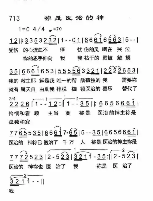 祢是医治的神) / 南窗听雨编辑相关歌谱:[简谱]第2011首 -主提醒