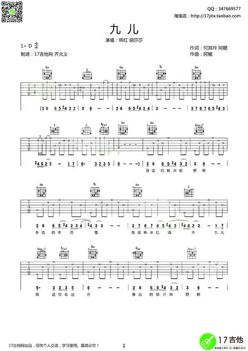 九儿吉他谱 下载
