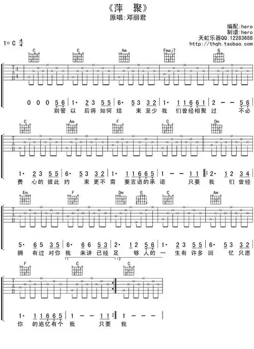 邓丽君《萍聚》吉他谱_c调超级简单和弦编配_天虹乐器新手入门练习谱