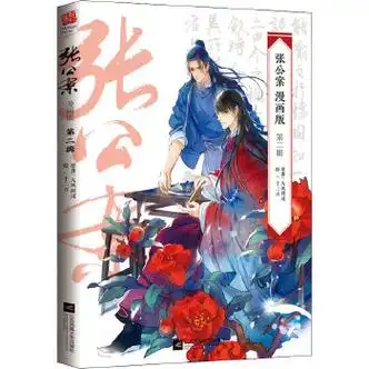 张公案 第2辑 漫画版