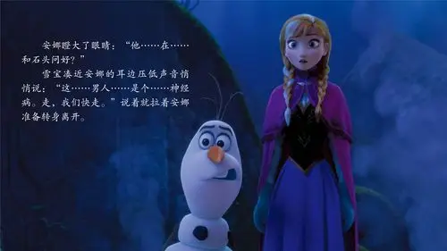 儿童绘本故事推荐《冰雪奇缘5》