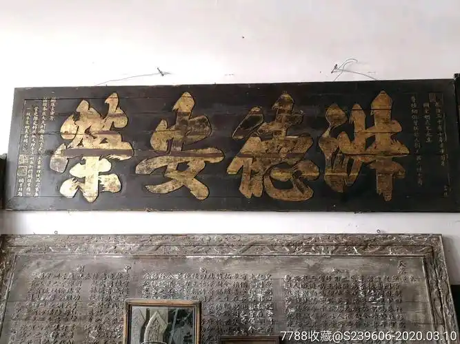 >￥3,6009品99文革时期老物件￥18,0009品99清代匾额忠义家声￥20