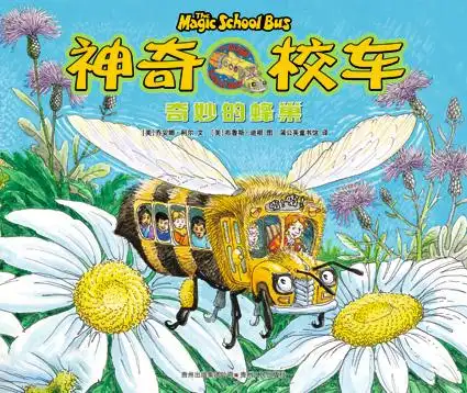 [分享]好书推荐《神奇的校车》