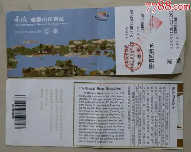 承德避暑山庄景区_旅游景点门票_鎏鎏收藏【7788收藏__收藏热线】