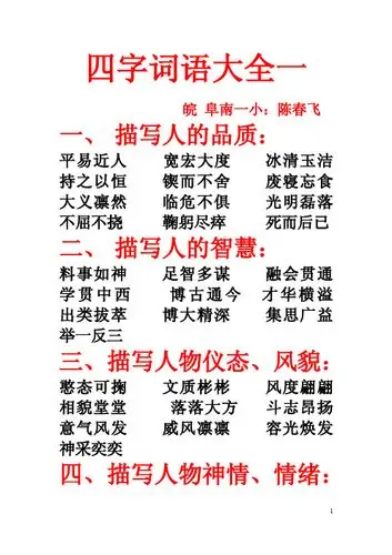 山水四字成语怎么组 - 百度文库