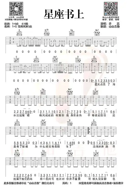 星座书上吉他谱许嵩g调原版弹唱谱吉他演示教学视频