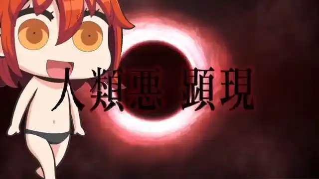 全面科普型月梗人类恶显现混沌恶冠位御主手撕从者美人只配强者拥有