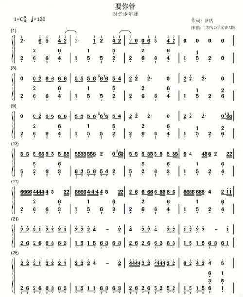 要你管数字简谱