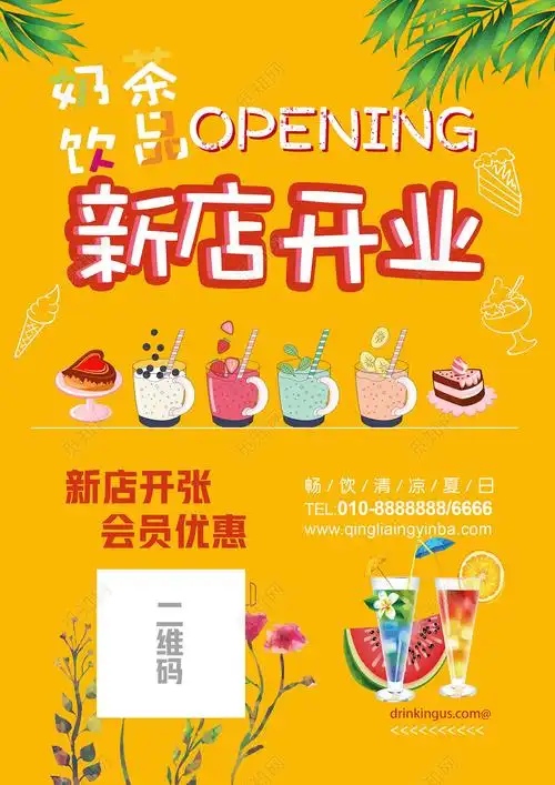 奶茶店开业传单