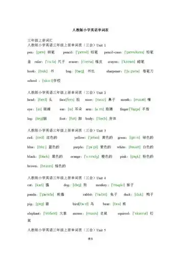 【通用】小学三年级英语单词表.doc