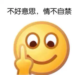 中指表情包合集史上最全版