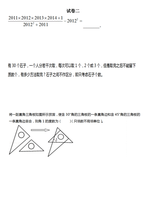 六年级超难奥数题.doc