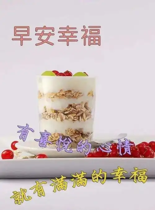 早安图片暖心的问候语短信早安最温馨的文字祝福图片