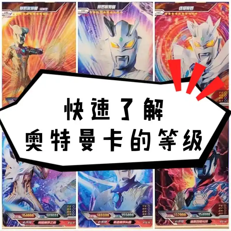 快速了解奥特曼等级吧,赶紧收藏起来,不要等下不见了#卡片 # - 抖音