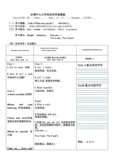 小学英语导学案五403unit4whatcanyoudoperiod3