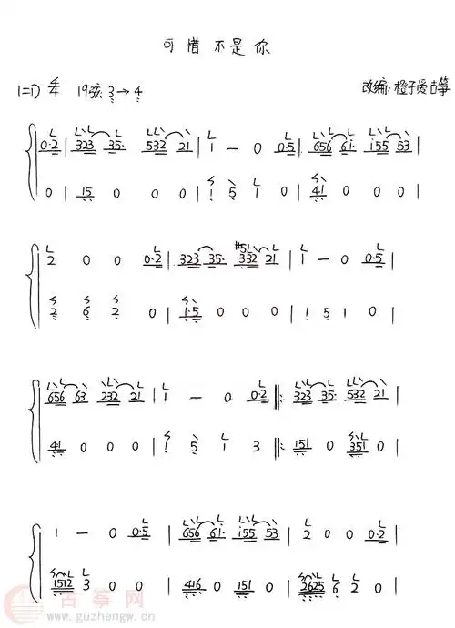 可惜不是你(橙子爱古筝) - 流行古筝曲谱 - 古筝曲谱 - 古筝网