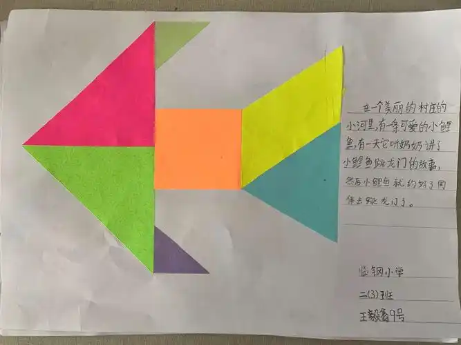 神奇的七巧板——临钢小学教育集团二年级数学组图形拼组活动