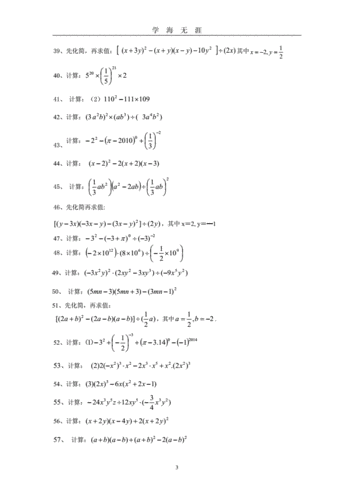 北师大版七年级数学下册 基础计算题100题(无答案).doc