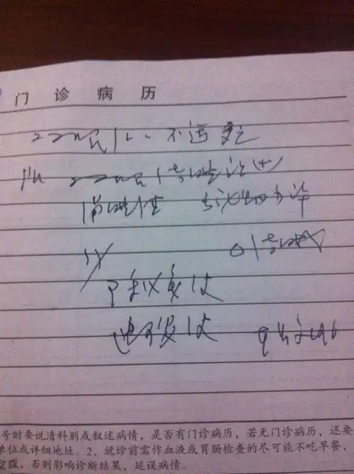 谁能看懂医生写的什么?