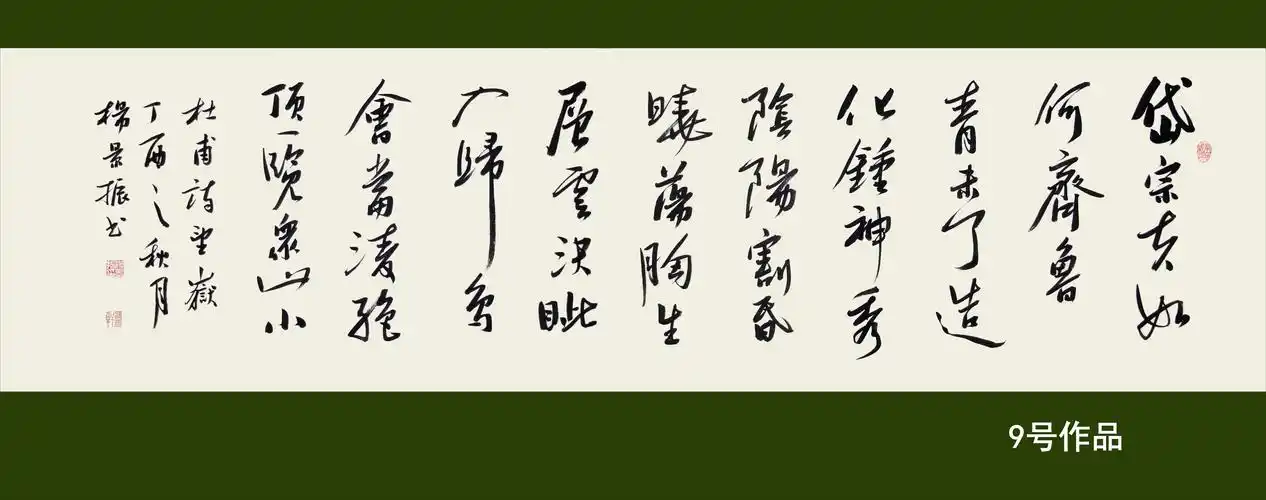 杜甫诗望岳赏析