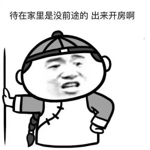 我请客你去不去 - 金馆长表情图片大全